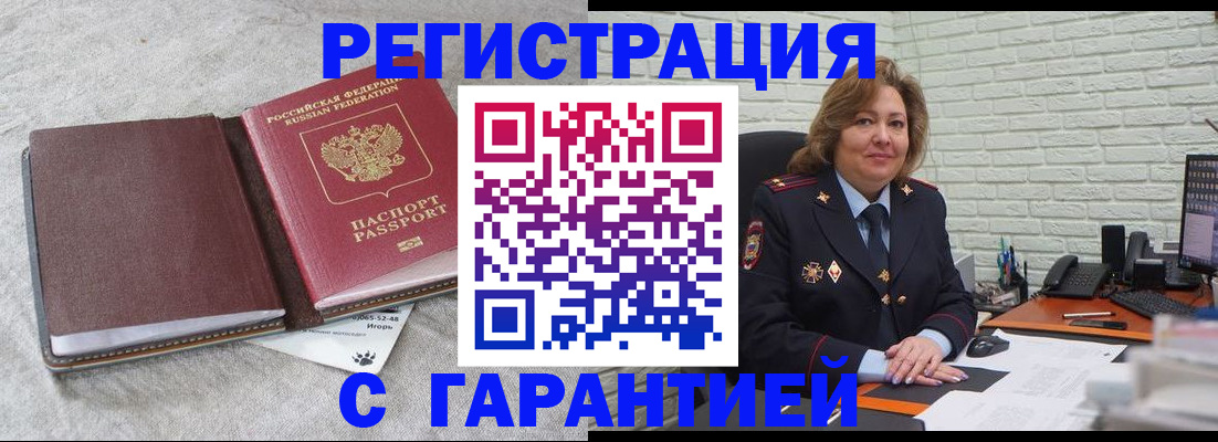 временная регистрация надежно в Льгове