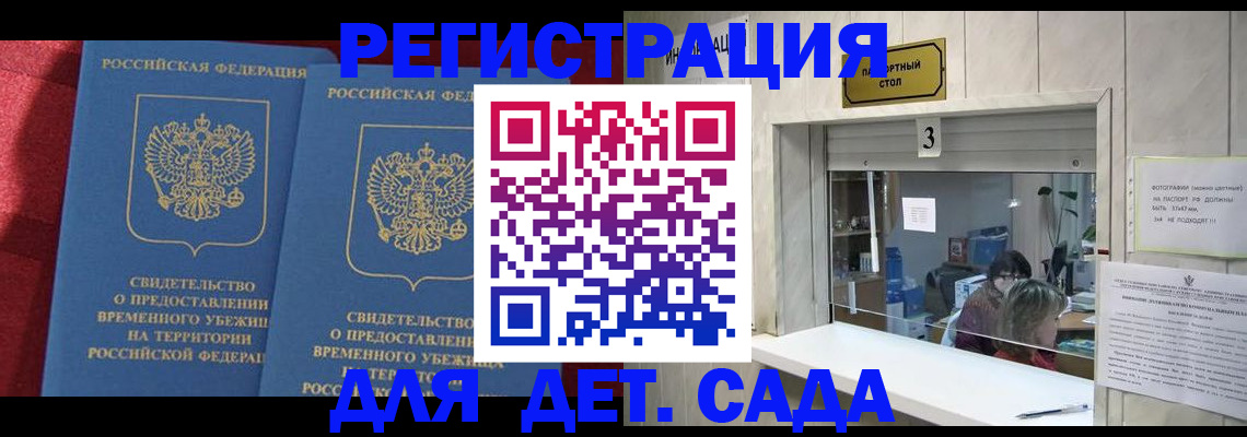 прописка ребенка в Льгове