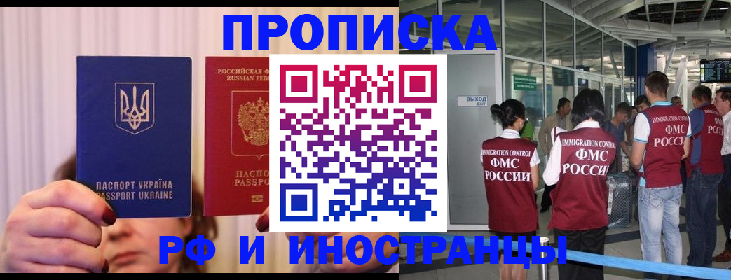 временная регистрация для всех в Льгове