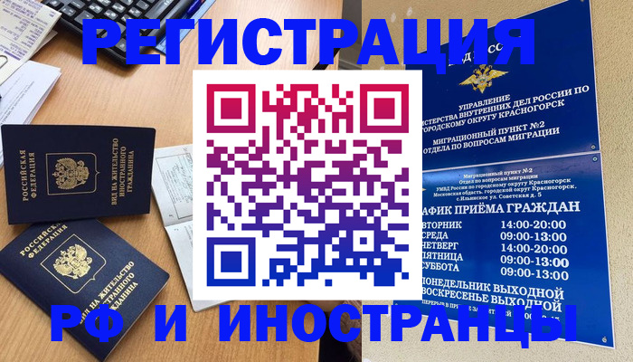 временная регистрация собственник в Льгове