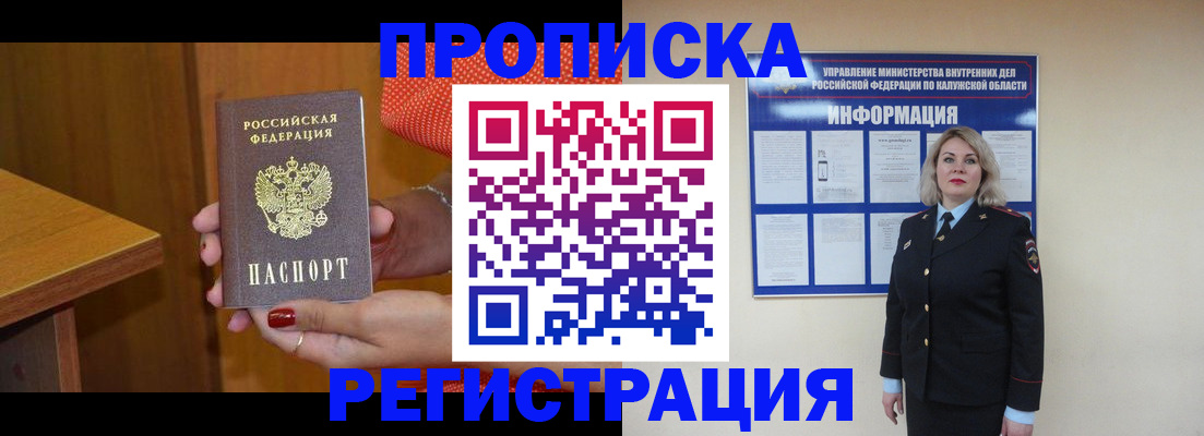 где прописаться в Льгове