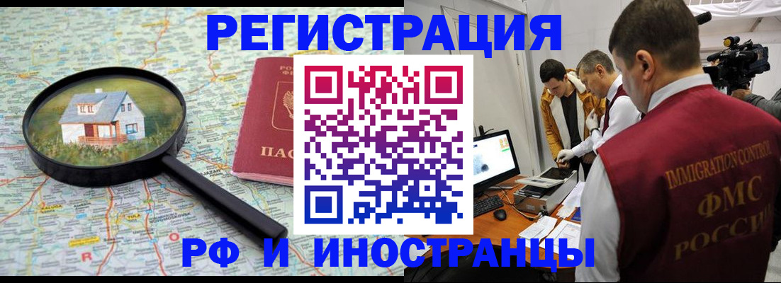 прописка законно в Льгове