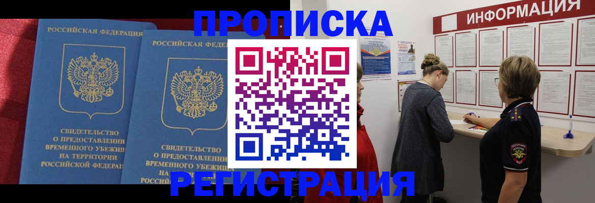 прописка в Льгове